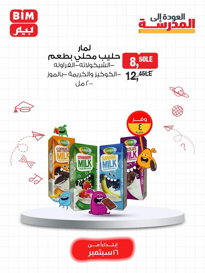 bim offers from 15sep to 3sep 2025 عروض بيم من 15 سبتمبر حتى 3 سبتمبر 2025 صفحة رقم 62